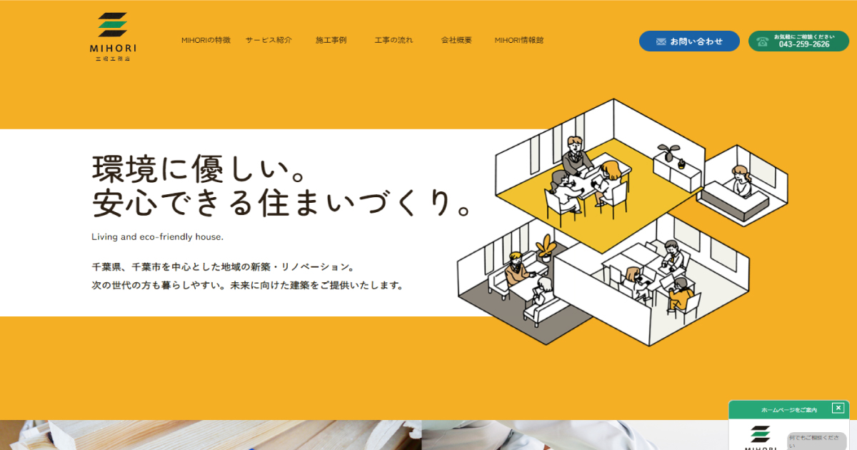 有限会社三堀工務店の外観